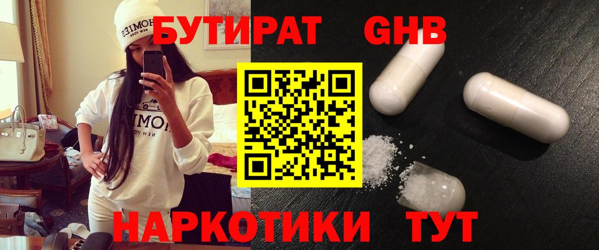 БУТИРАТ вода Кыштым