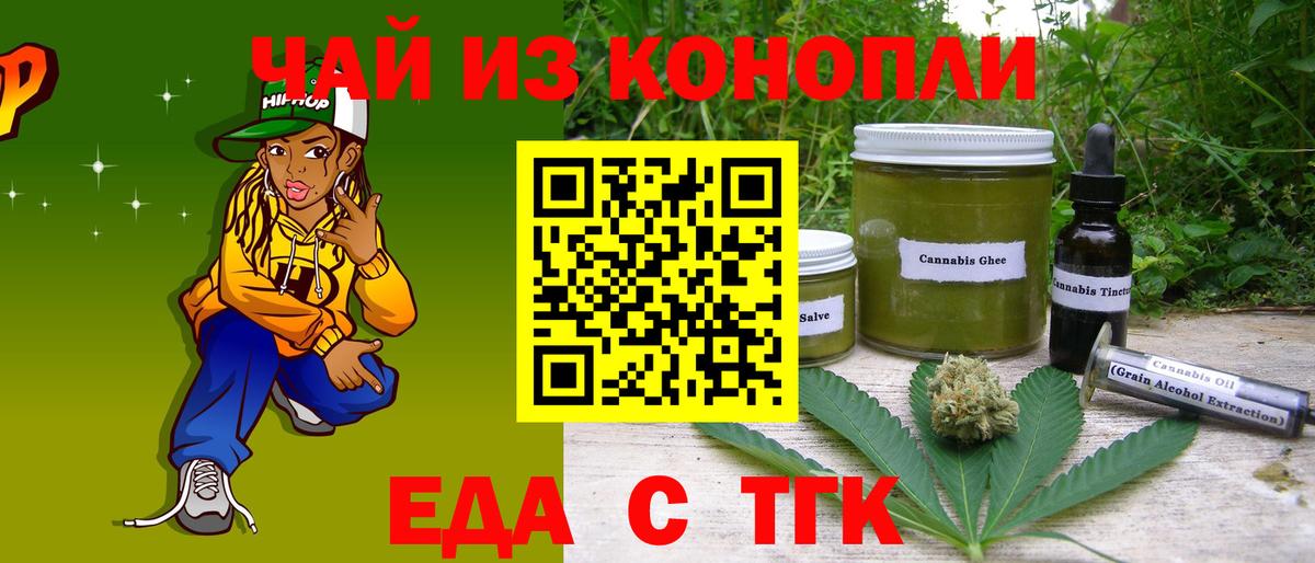 Cannafood конопля Кыштым