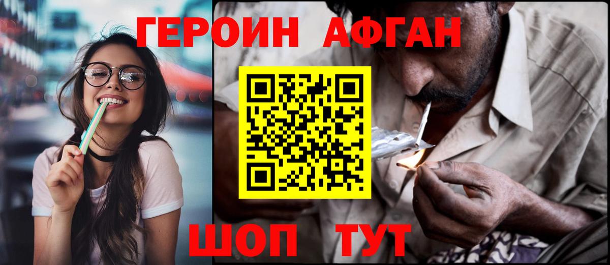 ГЕРОИН хмурый Кыштым