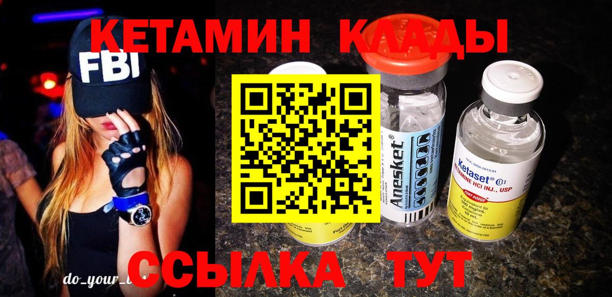Кетамин VHQ  Кетамин ketamine  Кыштым  Вход с VPN 