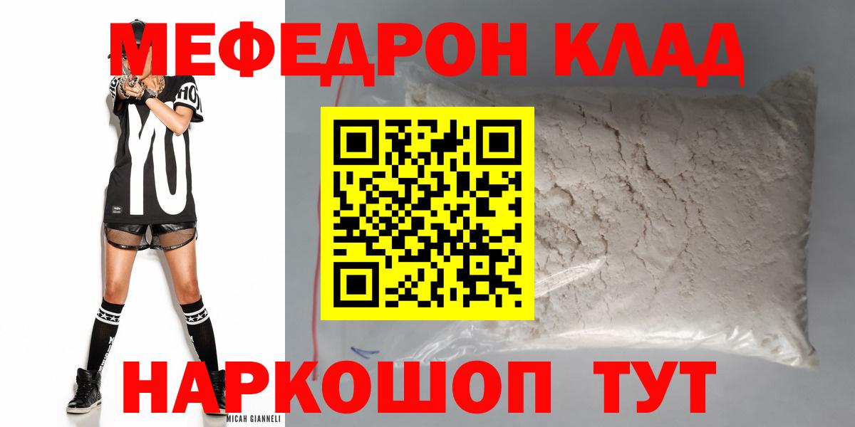 Меф кристаллы Кыштым